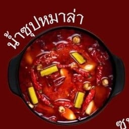 ซุปหมาล่า