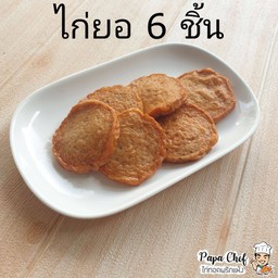 ไก่ยอทอด 6 ชิ้น