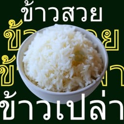 Rhong Yum - โรงยำ สุขุมวิท