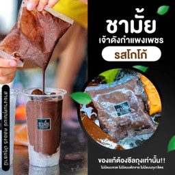 โกโก้ ไม่มุก