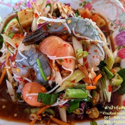 ส้มตำแซ่บ คุณจอย