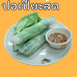 ก๋วยจั๊บญวนคุณแม่ยุพิน ก๋วยจั๊บญวนคุณแม่ยุพิน