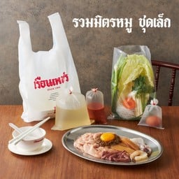 ชุดรวมมิตรหมู(เล็ก)