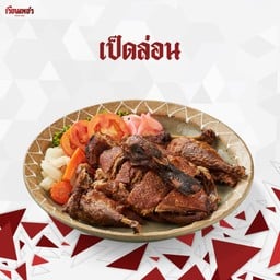 เป็ดล่อน