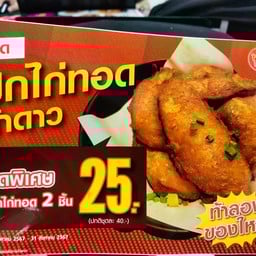 Five Star ซีเจ มอร์ วังตาผิน ระยอง