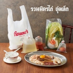 ชุดรวมมิตรไก่(เล็ก)