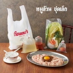 ชุดสุกี้หมูล้วน (เล็ก)