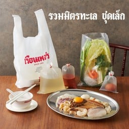 ชุดรวมมิตรทะเล (เล็ก)