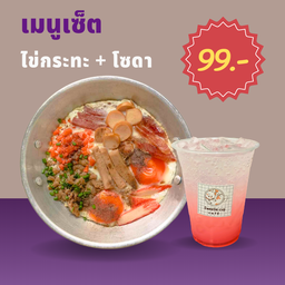 ไข่กระทะ + โซดา