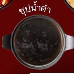 ซุปน้ำดำ