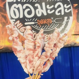 หม่าล่าหมูสามชั้น 10 แถม 1