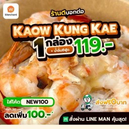 KAOW KUNG KAE (ข้าวกุ้งแกะ)
