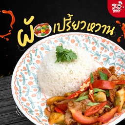 ผัดเปรี้ยวหวาน