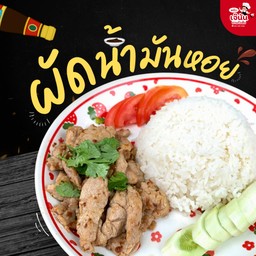 หมูน้ำมันหอย