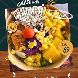 สลัดรวมธัญพืช