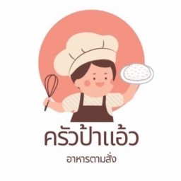 ครัวป้าแอ้ว (อาหารตามสั่ง+กาแฟสด)