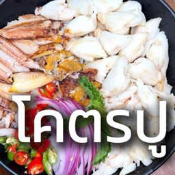 ข้าวขยำปู (น้ำหนักปูครึ่งโลก่อนแกะ)