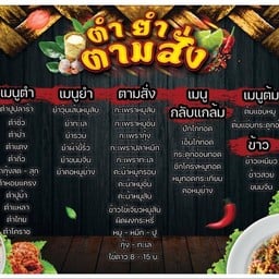 ลาบยโส สาขา 2