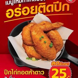 Five Star เจริญสุขหรรษา