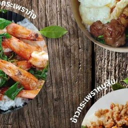 ข้าวกะเพรา (ครัวคำดี) เรวดี 49
