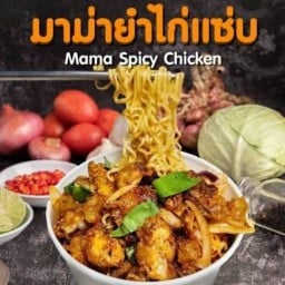 ไก่ทอดเกาหลี&มาม่าเกาหลี อรัญประเทศ