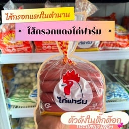 ไส้กรอกแดงในตำนานฟาร์ม 12 ซม.