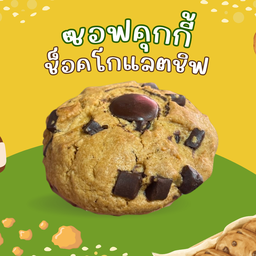 ซอฟคุกกี้