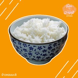 ข้าวหอมมะลิ