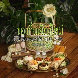 ข้าวซอยฅนเหนือกระเพราซาวห้า ถนนสะพานใหม่ ฝั่งเดียวกัน โตโยต้า ก่อนถึงสยามมิตรการไฟฟ้า