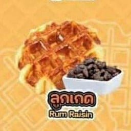 วาฟเฟิล เบลเยี่ยม กาญจนบุรี