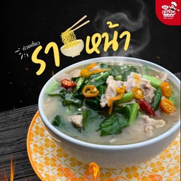 ราดหน้า