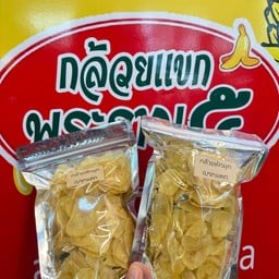 กล้วยแขกพระราม5 ตลาดฟู๊ดวิลล่า ราชพฤกษ์ -