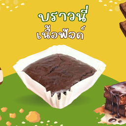 บราวนี่