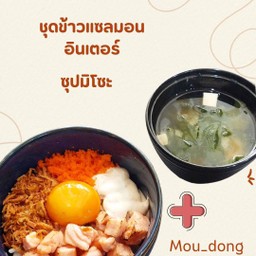 ข้าวหน้าแซลมอนอินเตอร์คู่ซุปมิโสะ