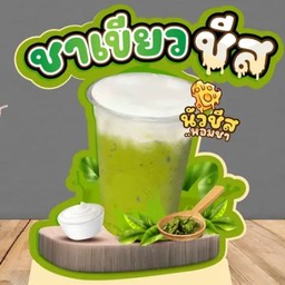 ชาเขียวครีมชีสสสส