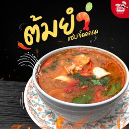 ต้มยำรวมมิตร