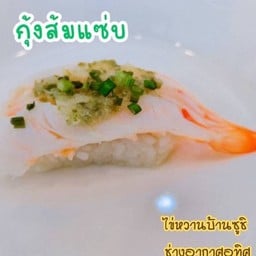 กุ้งส้มเบิร์นแซ่บ