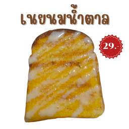 เนยนมน้ำตาล