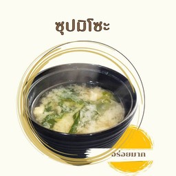 ซุปมิโซะอร่อยมาก