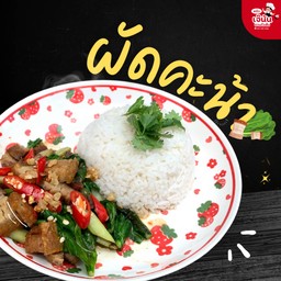 ผัดคะน้าา