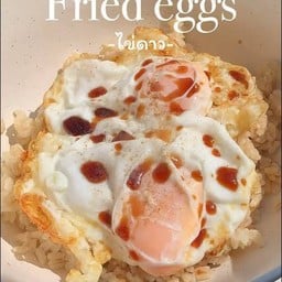 ข้าวไข่ดาวทอด