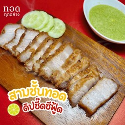 ร้านทอดทุกอย่าง ข้าว ยำ ของกินเล่น-เพชรเกษม116