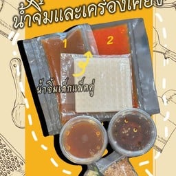 น้ำจิ้มเล็กแพ็คคู่