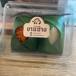ข้าวเหนียวสังขยา