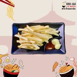 มันฝรั่งทอด