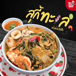 สุกี้รวมมิตรทะเล