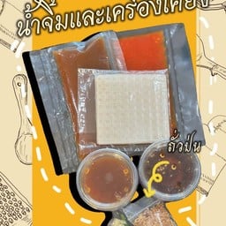 ถั่วป่น