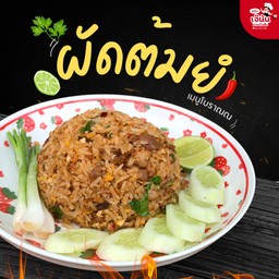 ข้าวผัดต้มยำ