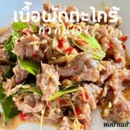 เนื้อผัดตะไคร้ราดข้าว