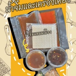 น้ำจิ้มแหนมเนืองแบบกระปุก